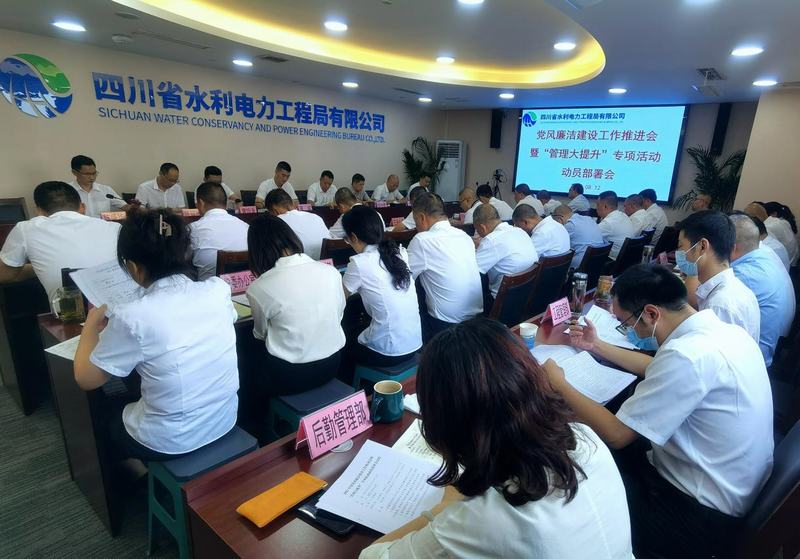 工程局公司召開“管理大提升”專項(xiàng)活動(dòng)動(dòng)員部署會(huì)