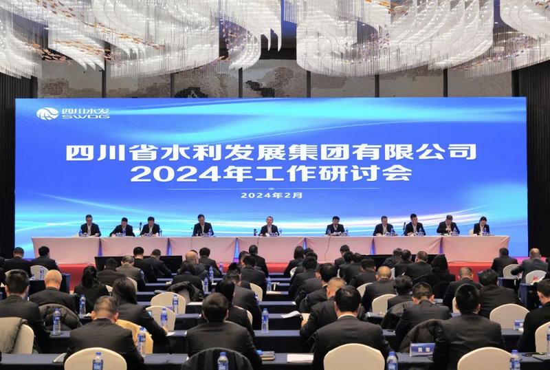 四川省水發(fā)集團吹響千億項目建設(shè)年沖鋒號
