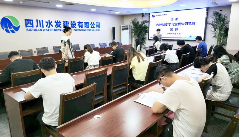 公司總部開展內(nèi)控制度學習宣貫知識競賽預(yù)賽