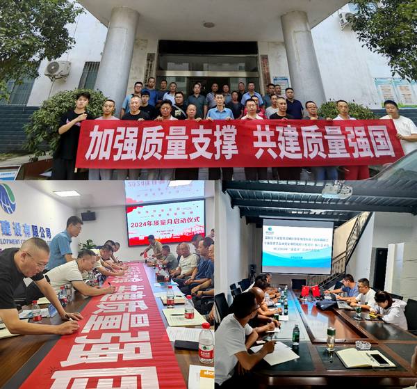 四分公司在亭子口項目舉辦2024年“質(zhì)量月”啟動儀式