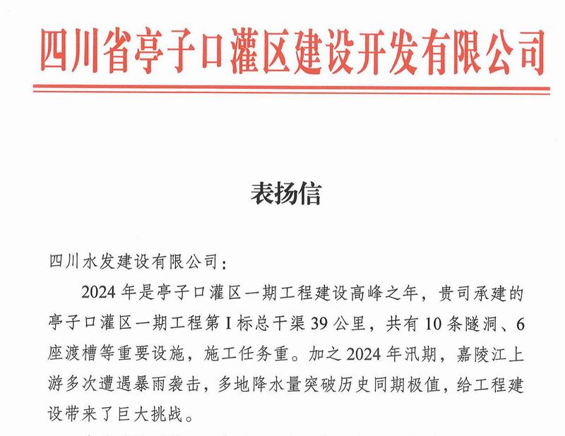 擔(dān)當(dāng)作為，載譽前行！四分公司承建項目收獲多封表揚信、感謝信