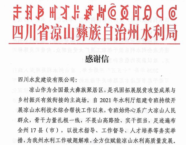 一紙感謝信  深情映初心 公司收到?jīng)錾揭妥遄灾沃菟指兄x信