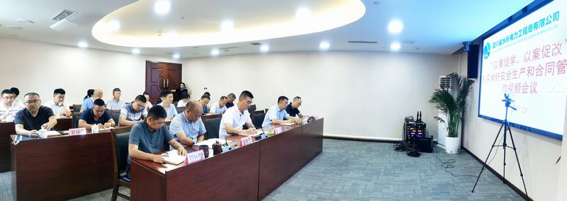 工程局公司召開“以案促學(xué)、以案促改”專題會議強(qiáng)化安全生產(chǎn)和合同合規(guī)性管理工作