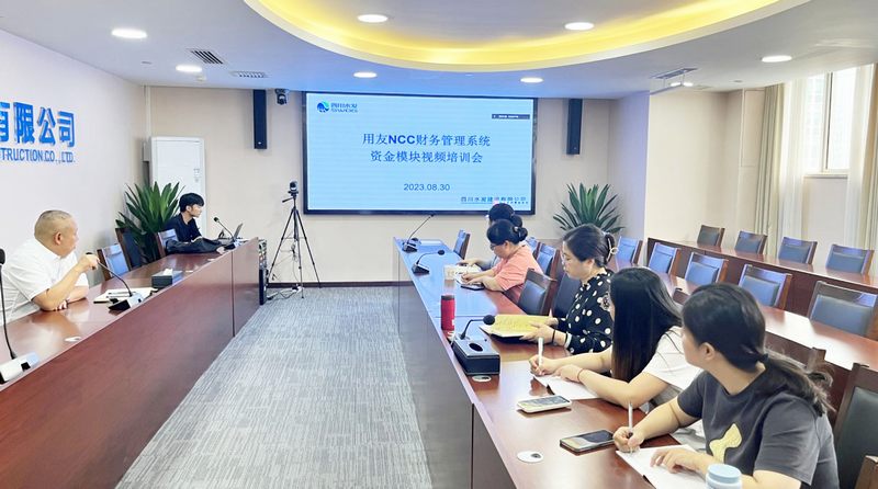 公司組織召開用友NCC財(cái)務(wù)管理系統(tǒng)資金模塊視頻培訓(xùn)會(huì)