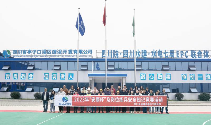 以賽促學(xué)強(qiáng)提升，安全理念入人心——亭子口項(xiàng)目部舉辦安全知識(shí)競(jìng)賽活動(dòng)