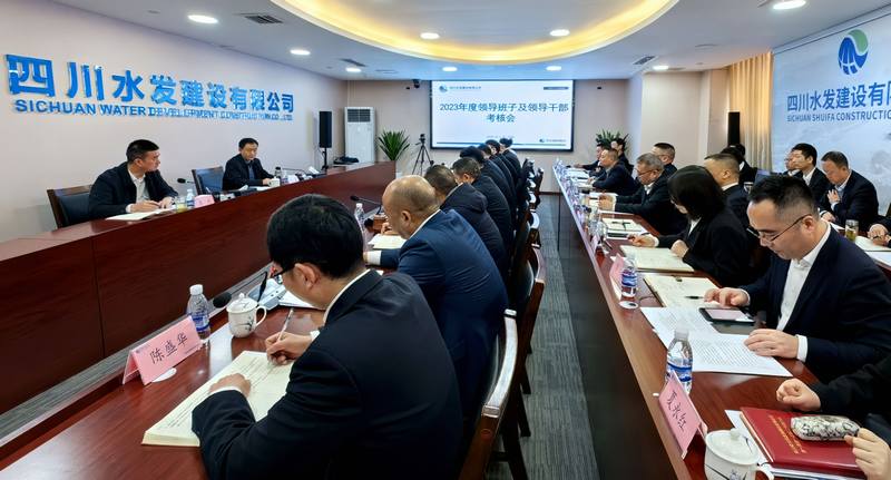 公司召開2023年度領(lǐng)導(dǎo)班子和領(lǐng)導(dǎo)干部考核會