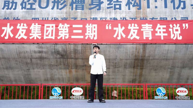 凝聚青春智慧 助力高質(zhì)量發(fā)展 公司派員參加集團(tuán)第三期“水發(fā)青年說(shuō)”